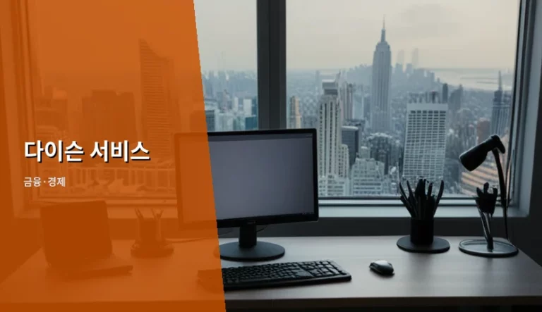 다이슨 서비스 센터 이용 방법 및 보증 기간 비용 정리