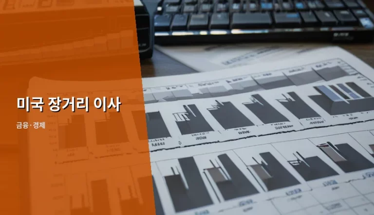 미국 장거리 이사 비용 절약 팁과 실전 주의사항