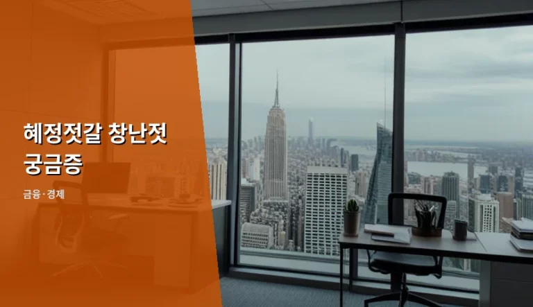 혜정젓갈 창난젓 특징과 효율적인 구매 가이드