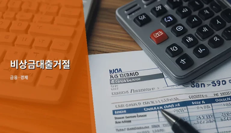 비상금대출거절 사유와 해결 방법 및 주의사항 정리