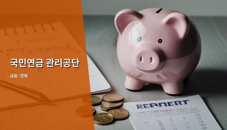 2026년 국민연금 관리공단 제도 변경점과 수령액 가이드