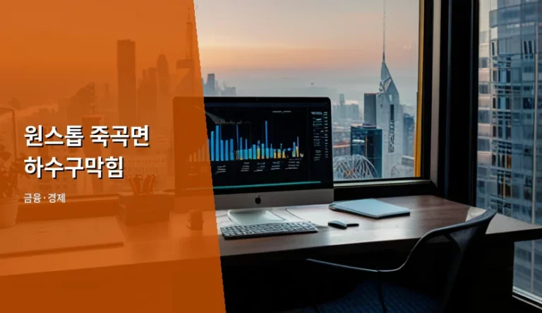 원스톱 죽곡면 하수구막힘 해결 비용과 업체 선정 기준
