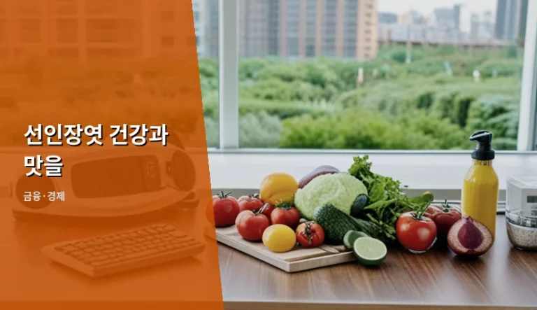 선인장엿 건강과 맛을 잡은 지역 특산물의 경제적 가치
