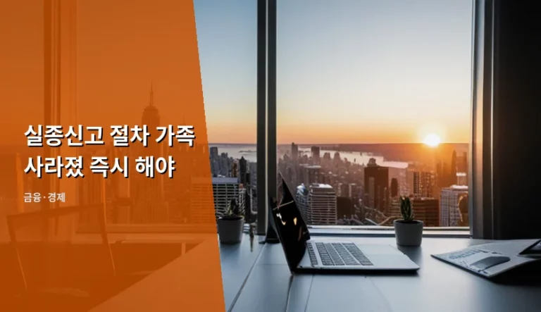 실종신고 절차 가족 사라졌 즉시 해야 할 행동 지침