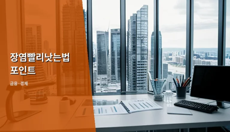 장염 빨리 낫는 법 포인트와 단계별 회복 가이드