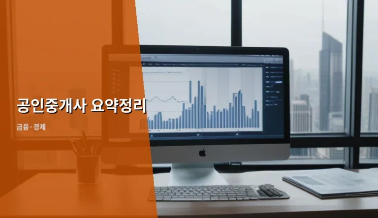 2026년 제37회 공인중개사 시험 일정 및 핵심 요약정리