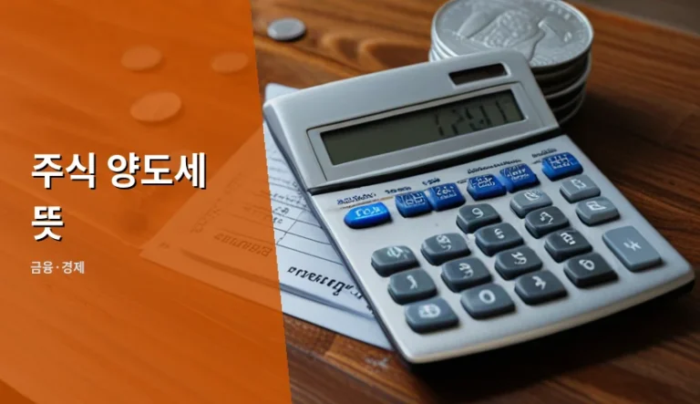 해외주식 수익이 250만 원을 넘겼을 때 챙겨야 할 세금